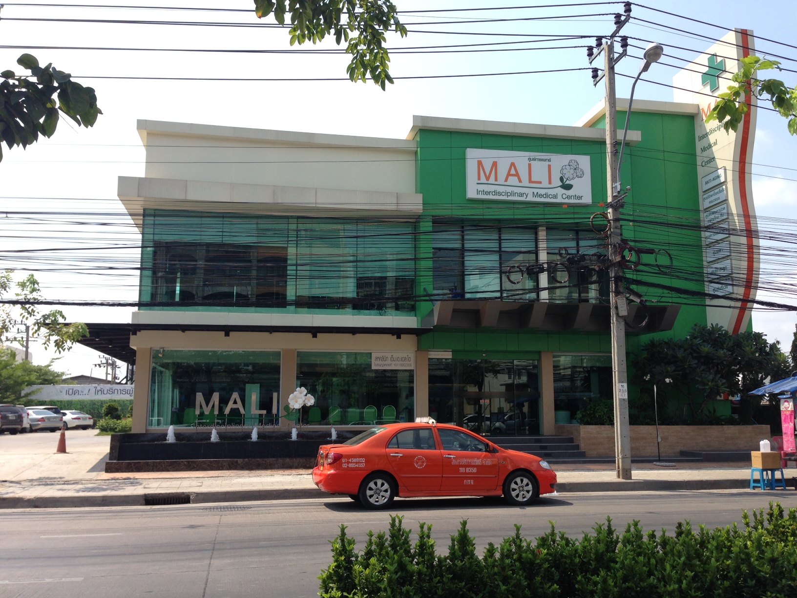โรงพยาบาลมะลิ